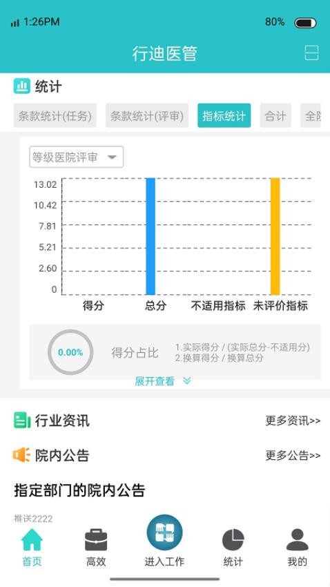 行迪医管app 1