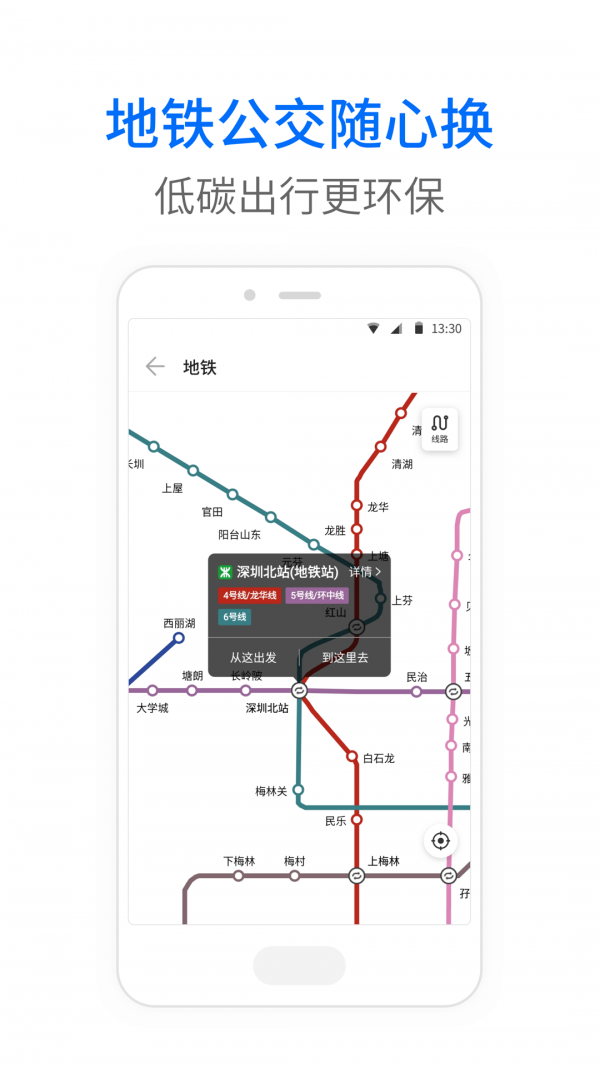 智慧朝阳公交 截图5