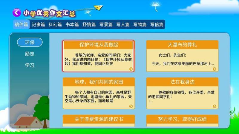 小学满分作文 截图3