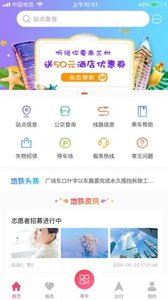 兰州地铁app 截图3