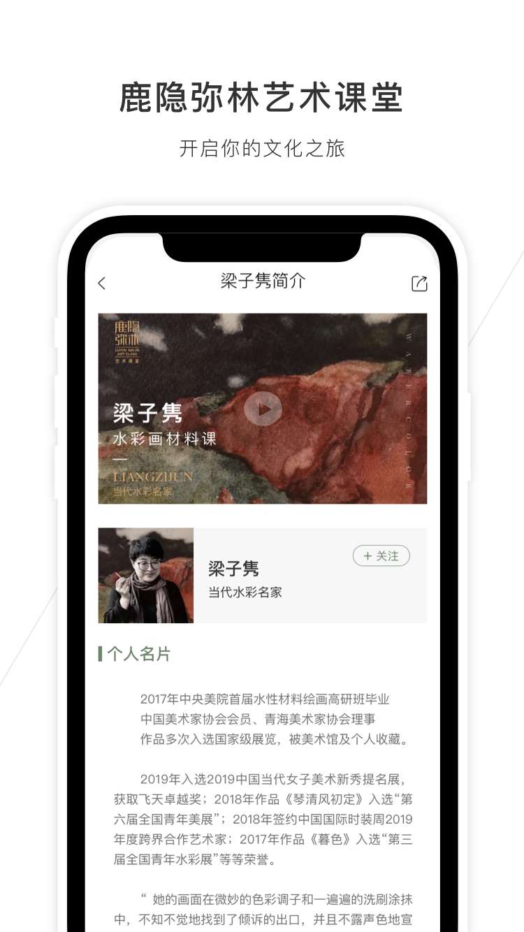 鹿隐云艺艺术课堂app 截图3