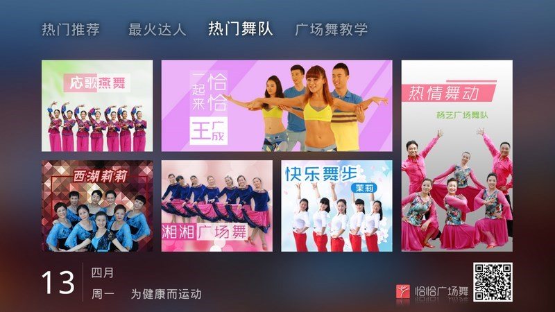 恰恰广场舞HD 截图3