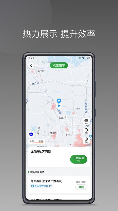 佳恒司机小猪版APP 截图5