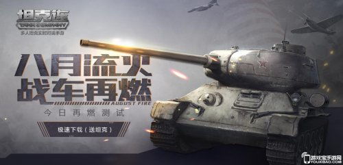 《坦克连》F系轮式战车科技脉络震撼登场 2