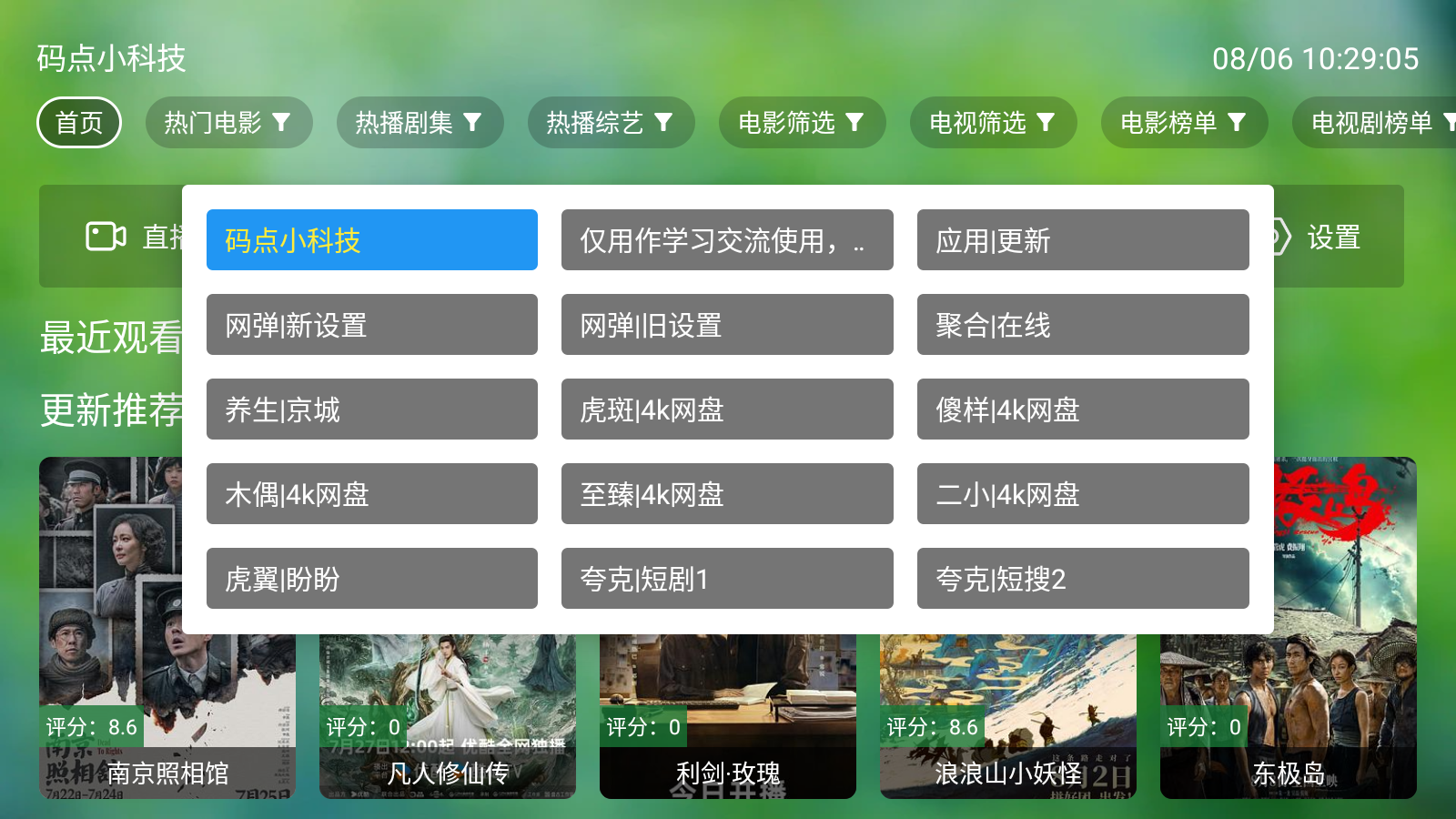 小虎TVpro 截图7