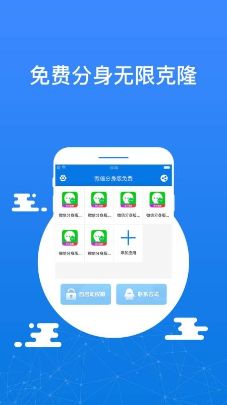 微迅分身版 截图3