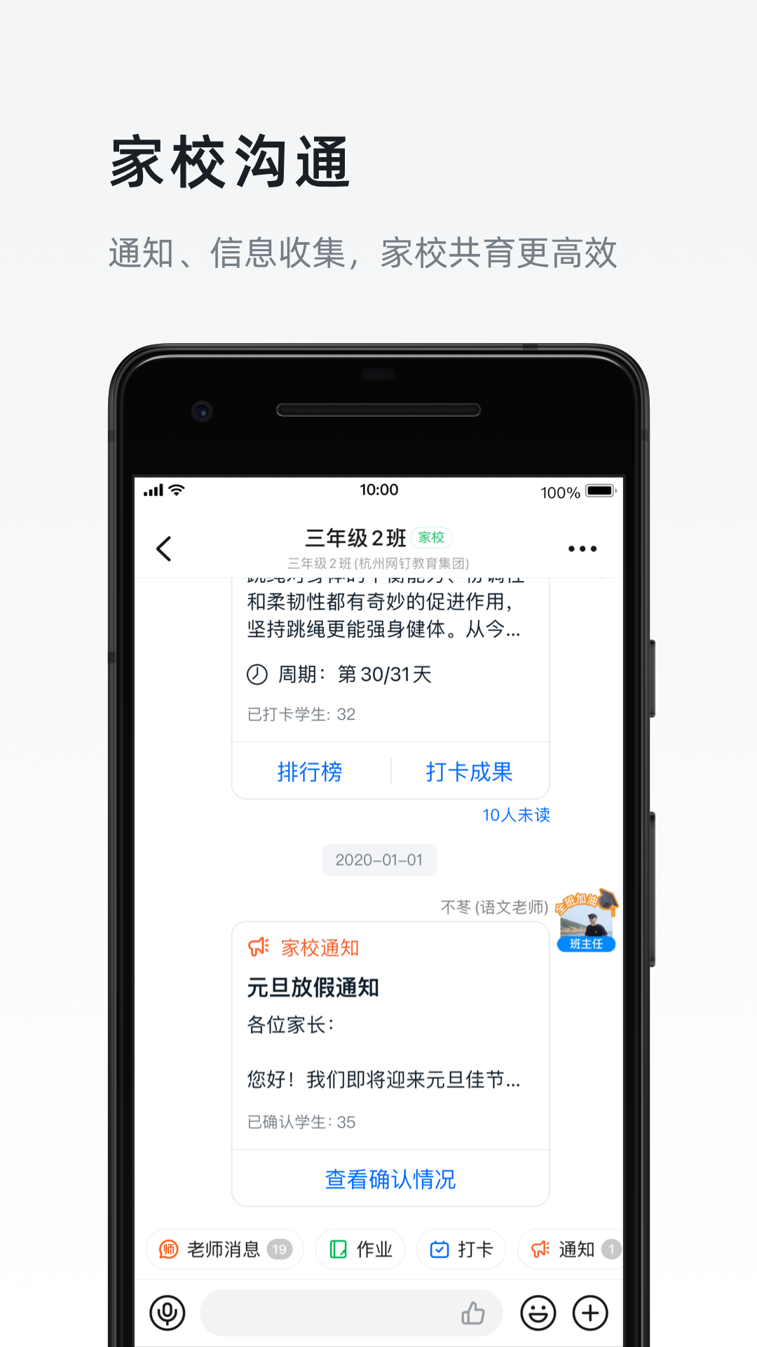 钉钉v7.0.25 截图3