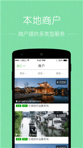 秘途旅行 截图3