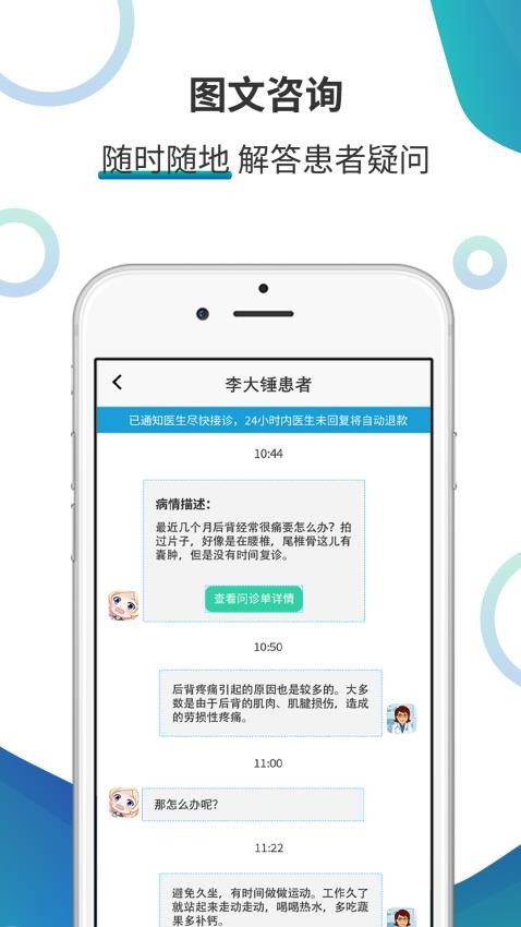 多医云在线app 1