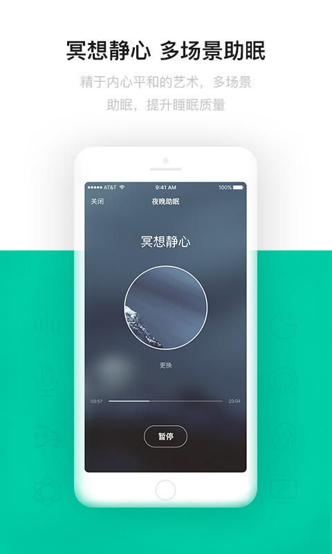 云中飞睡眠APP 截图3
