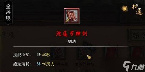 《鬼谷八荒》剑修如何实现0cd搭配攻略？ 4