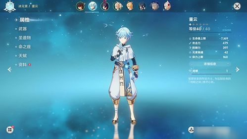 原神中重云的圣遗物该如何选择? 1