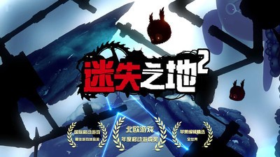 迷失之地2中文版 截图1