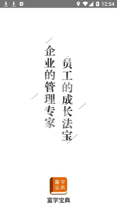 富学宝典2025富士康 截图3