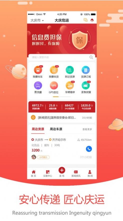 大庆运输 截图3