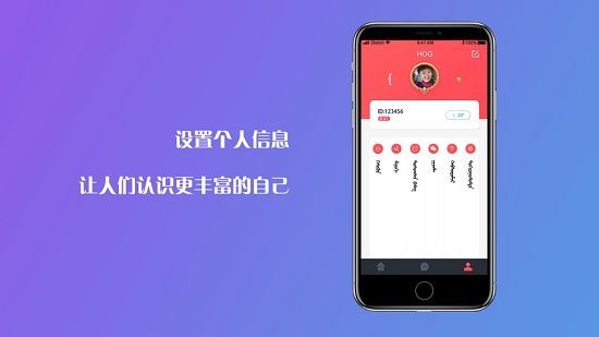 互歌HOG社交 截图2