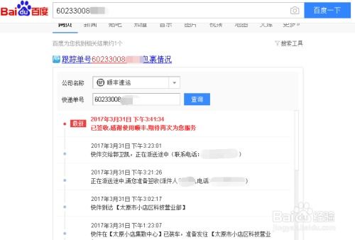 如何查询顺丰快递单号信息 3
