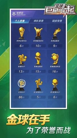 足球巨星崛起手机版 截图3
