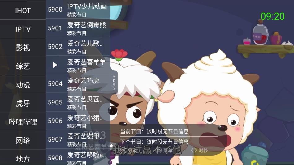 超级itv播放app 截图3