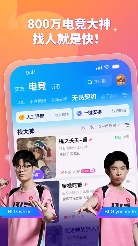 比心陪玩app 截图2
