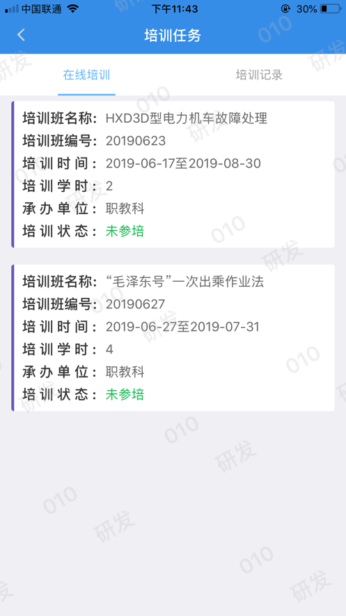 企教通app 2.3.9 截图3