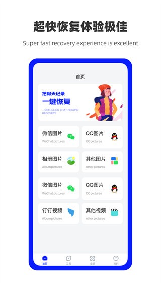 万能数据恢复 1