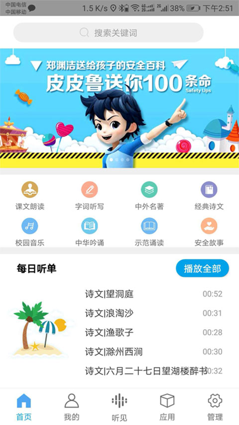 听见时代app 1