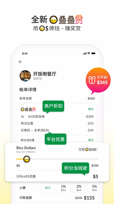 openrice安卓下载 截图4