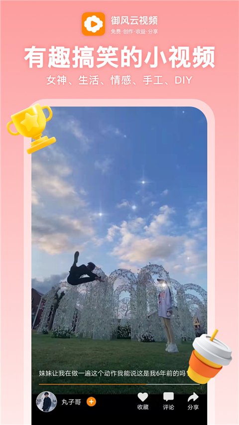 御风云视频软件 截图3