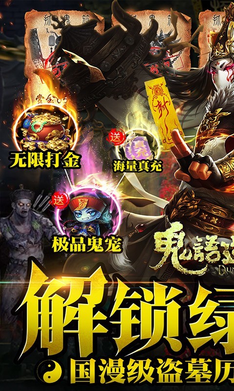 鬼语迷城2026 截图2