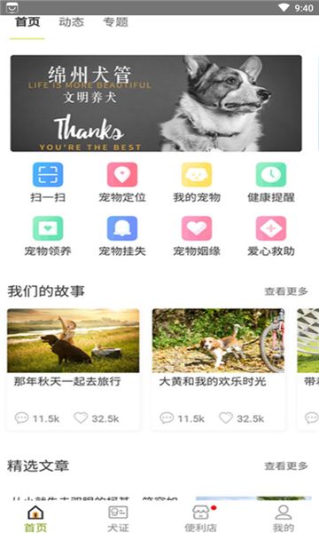 綿州犬管app 截圖2