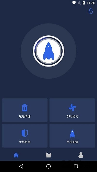 一键清理杀毒 截图2
