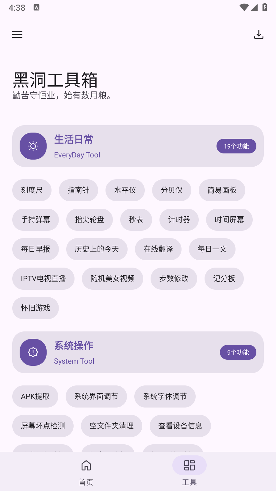 黑洞工具箱免费版 截图6