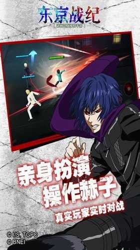 东京战纪手游 截图3