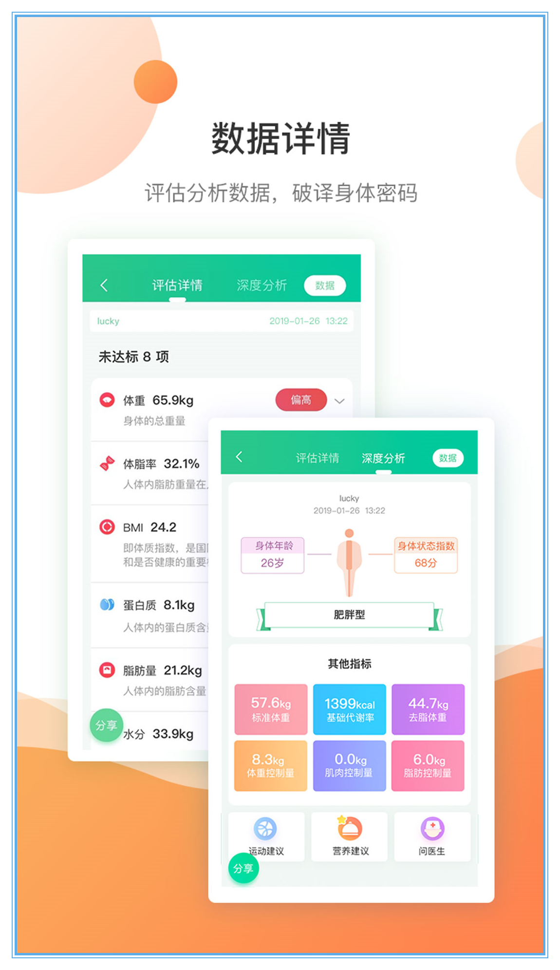 好体知app 截图3
