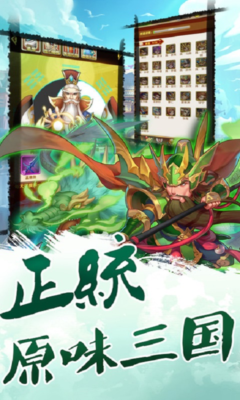 卡牌三国志手游 截图2