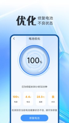 全能电池卫士app 1