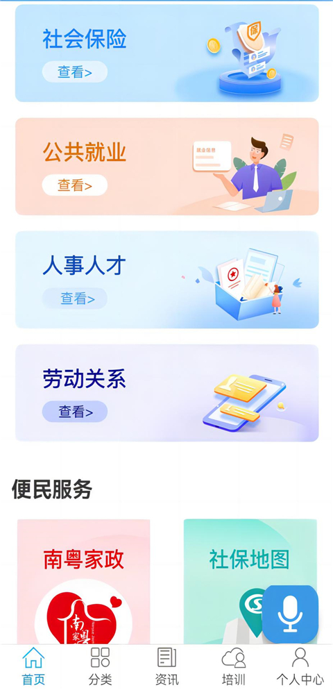 广东人社app官方下载 截图4