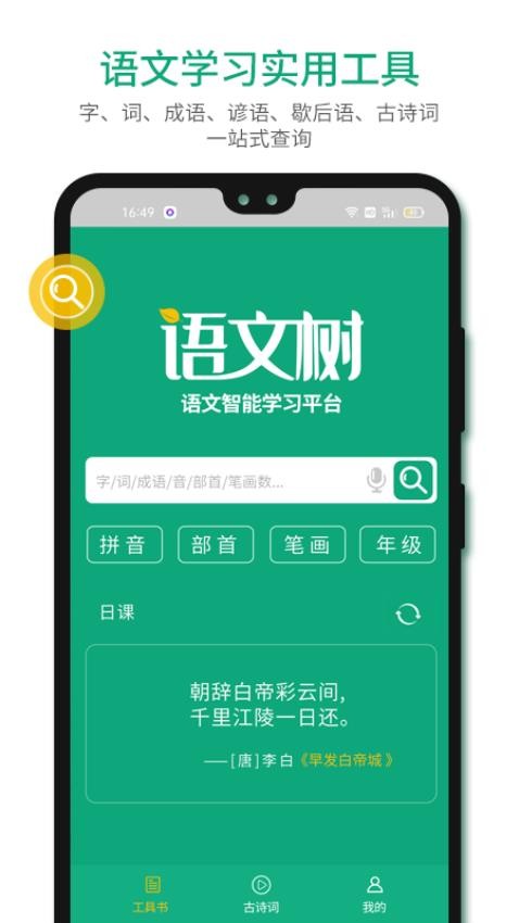 语文树app v2.24 截图4