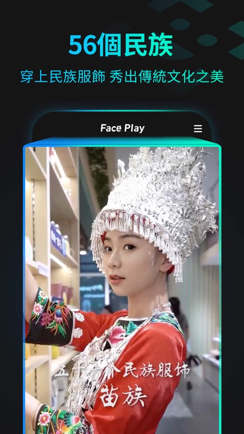 faceplay 截图4