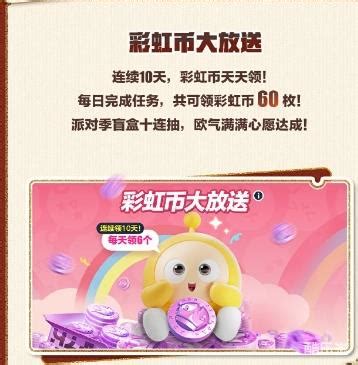 《蛋仔派对》蛋搭节：解锁免费典藏外观，限时大放送！ 1