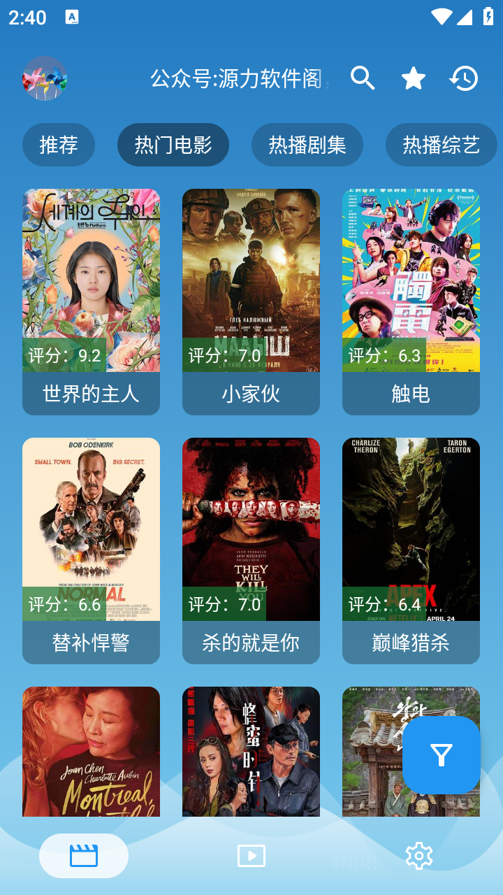 源力影视免费版本 截图2