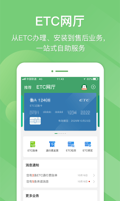 江苏e高速app下载 v5.0.9 截图2
