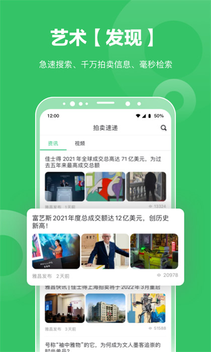 雅昌拍卖图录 截图4