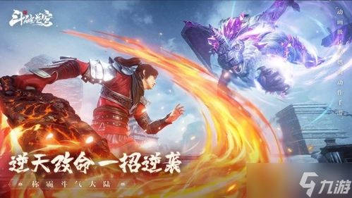 《斗破苍穹:巅峰对决异火获取全攻略》 1