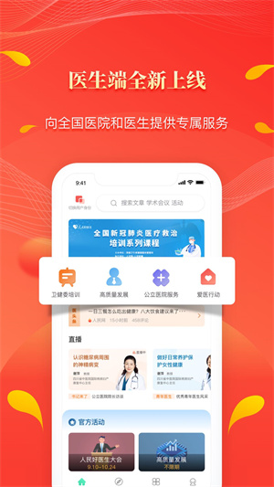 人民好医生软件 1