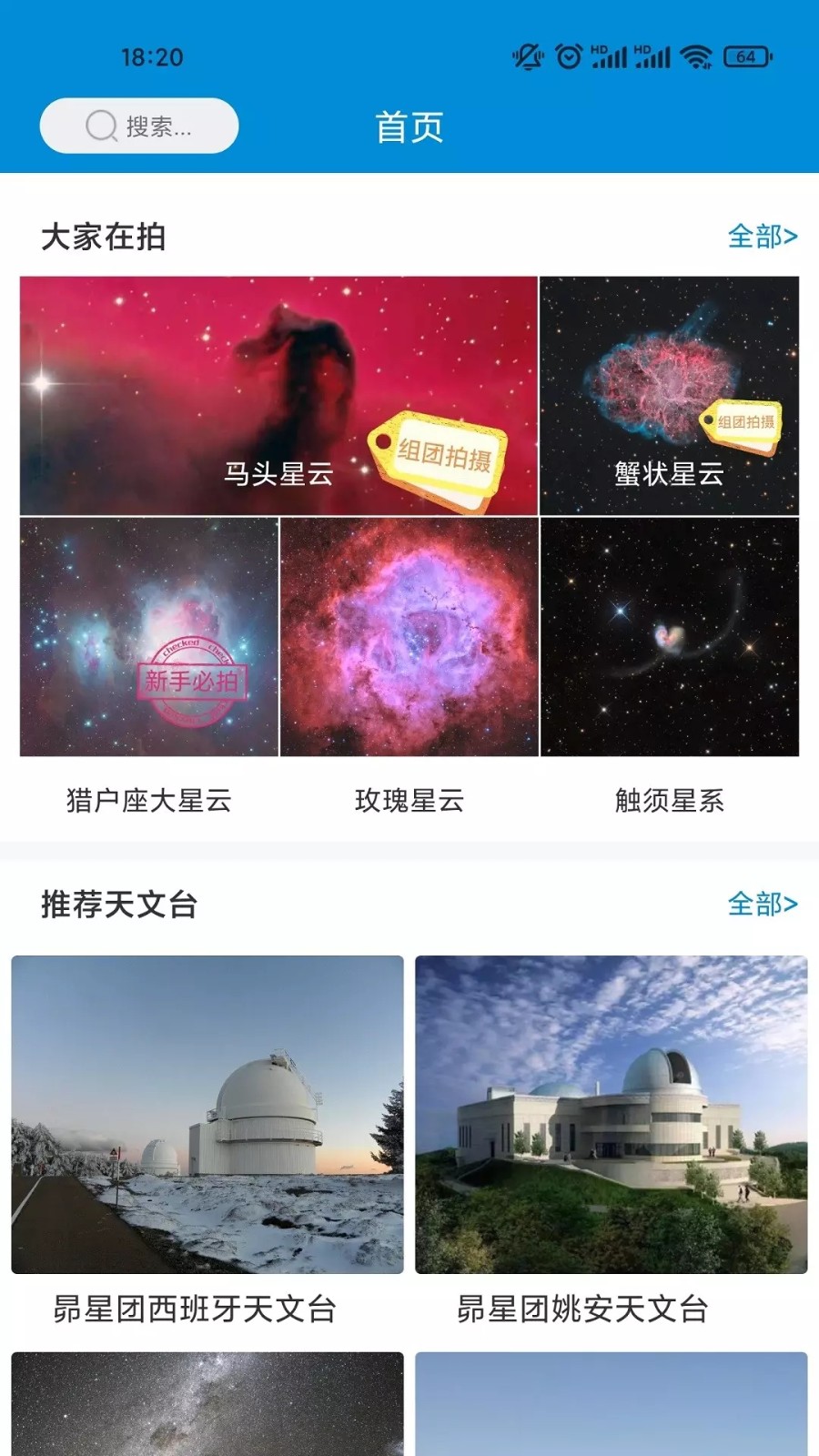 尊美星空 截图2