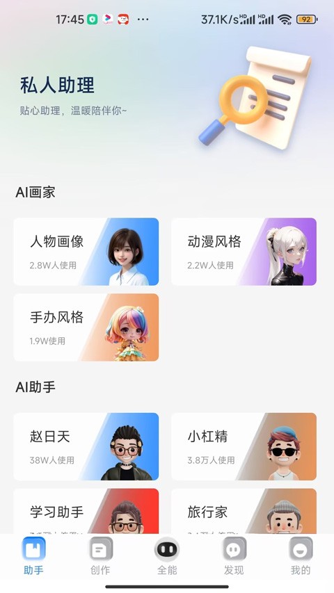 全能AI智能助手 截图3