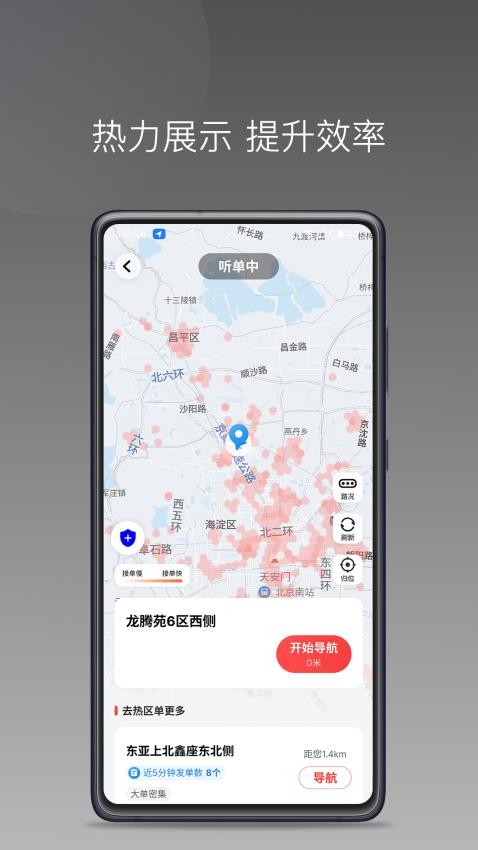 二百出行司机端app 1