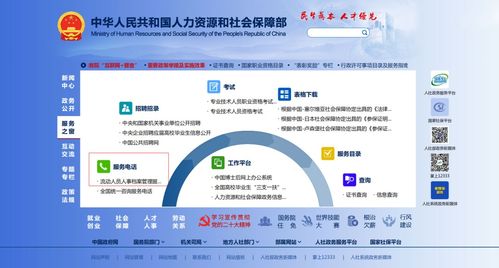 全国人社政务服务平台：档案查询官方入口 1